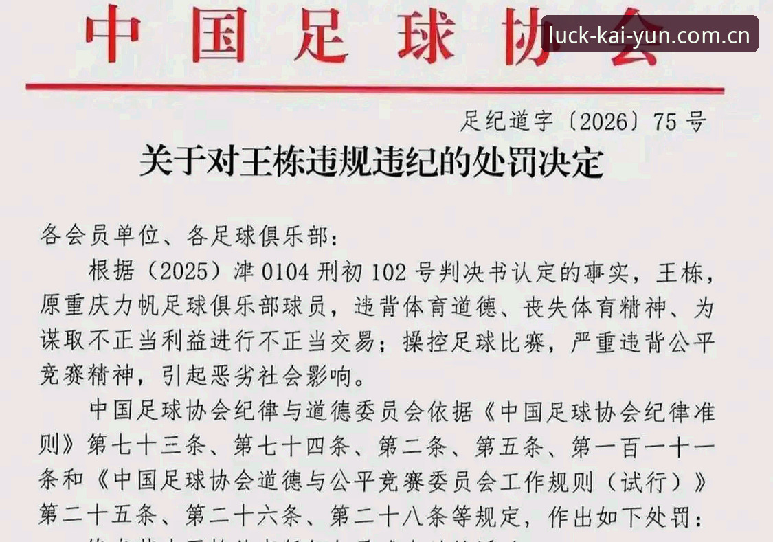 中国足协第三批禁足名单详解：65人受罚，行业整顿再升级