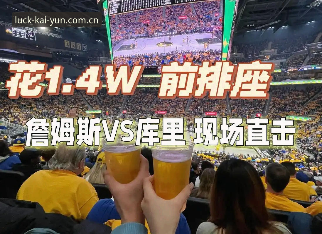开云APP官网与普通体育直播平台对比：开运体育直播攻略如何提升观赛体验？